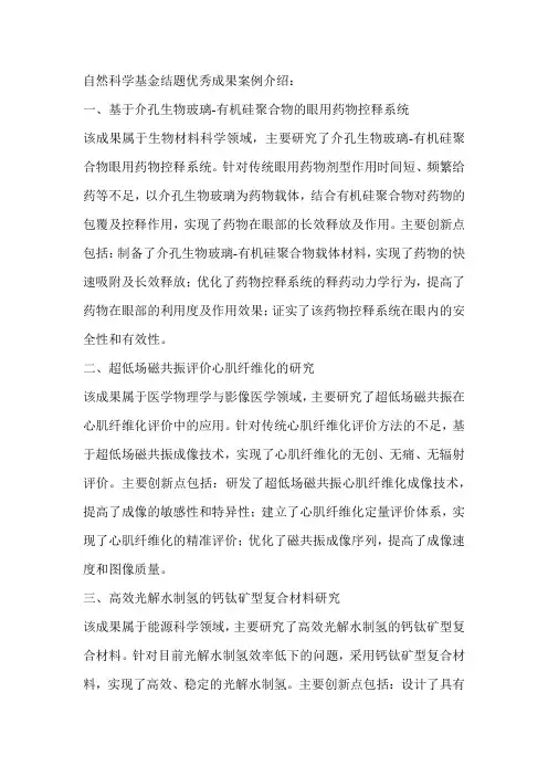 自然科学基金结题优秀