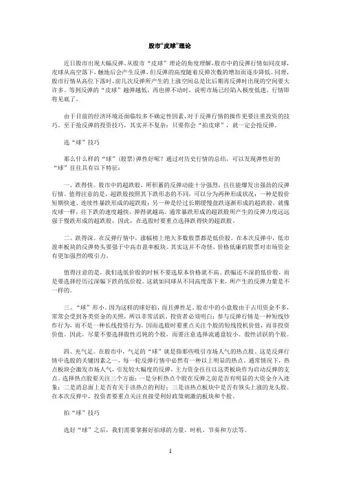 股市“皮球”理论
