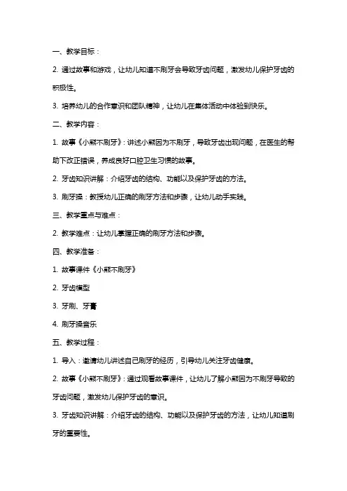 大班健康课小熊不刷牙教案反思