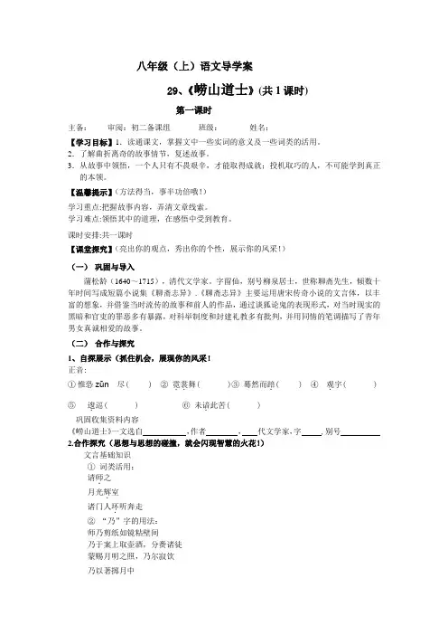 崂山道士导学案