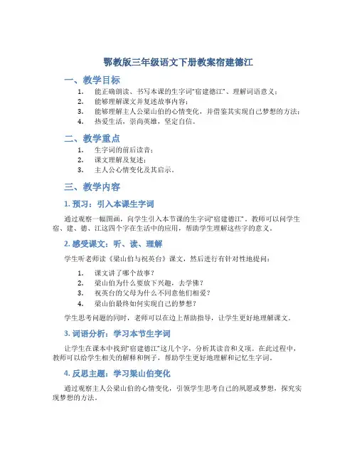 鄂教版三年级语文下册教案宿建德江