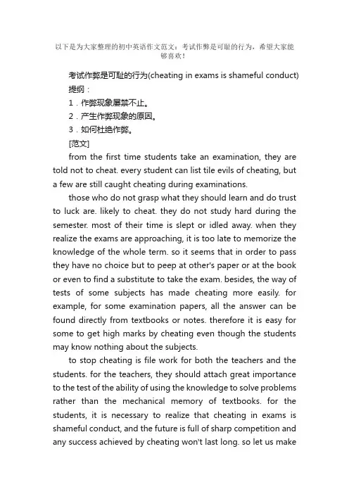 初中英语作文范文：考试作弊是可耻的行为