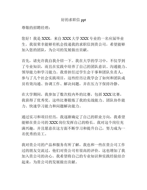 好的求职信ppt