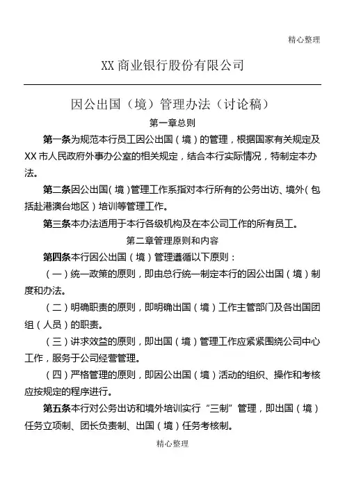 出国境管理办法