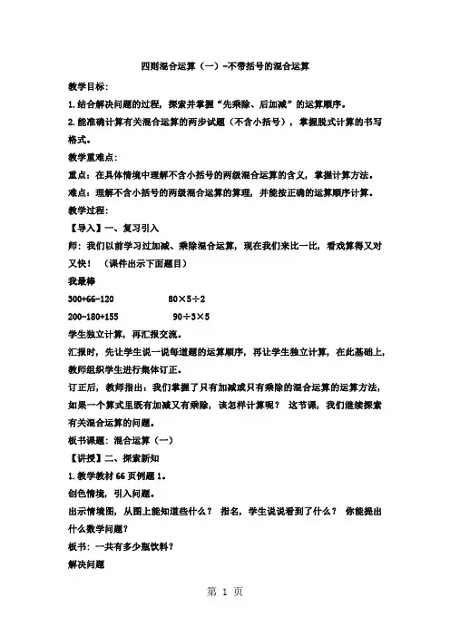 三年级上数学教案四则混合运算(一)不带括号的混合运算_冀教版 (6)1