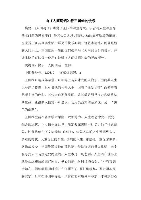 由《人间词话》看王国维快乐