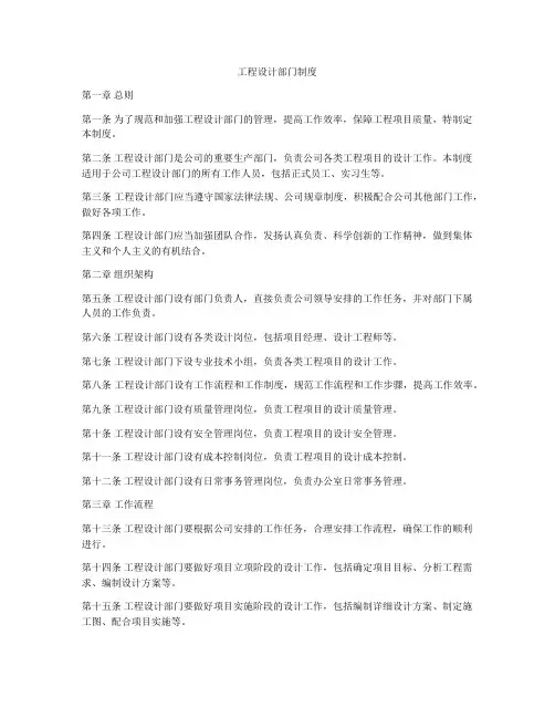 工程设计部门制度