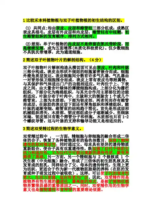 植物学简答论述部分答案
