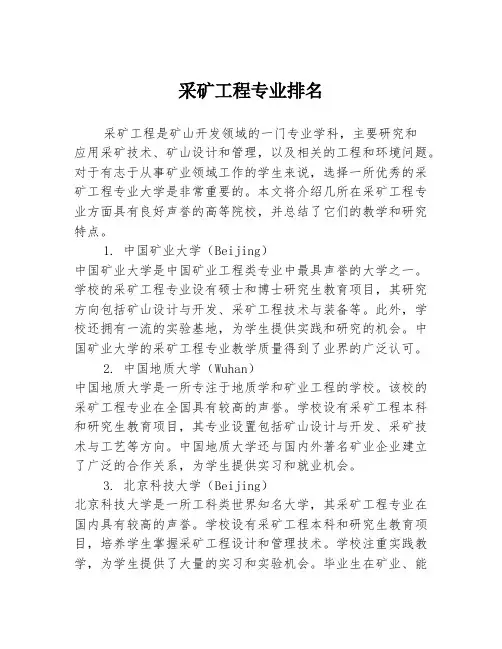 采矿工程专业排名