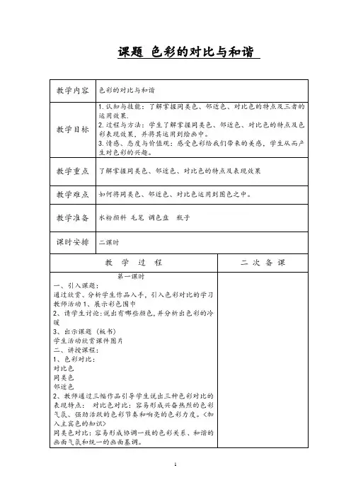 苏教版四年级美术下册全册教案