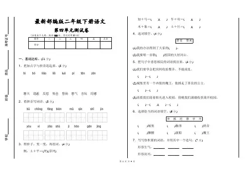 部编版语文二年级下册四单元测试卷