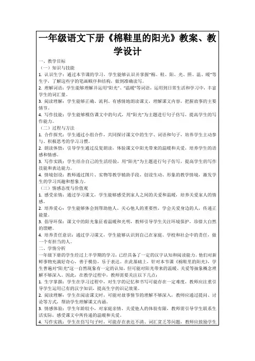 一年级语文下册《棉鞋里的阳光》教案、教学设计