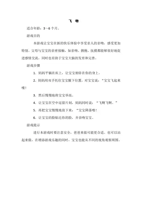 提高宝宝智商的小游戏：飞  吻