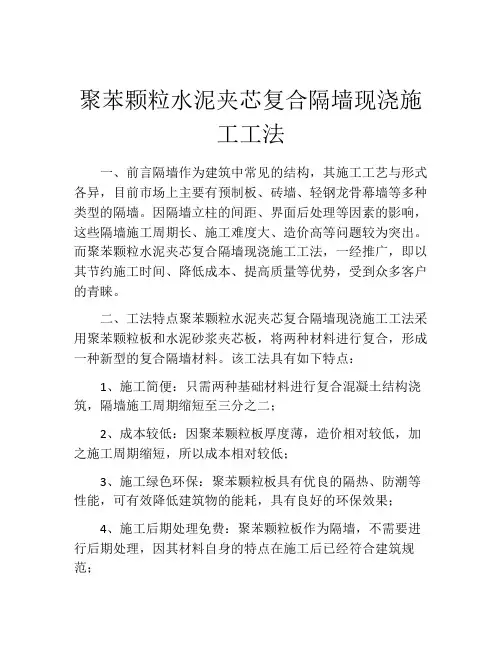 聚苯颗粒水泥夹芯复合隔墙现浇施工工法 (2)