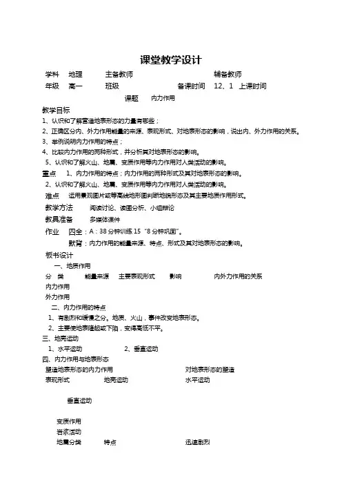 地理必修1人教新课标4.1营造地表形态的力量教案