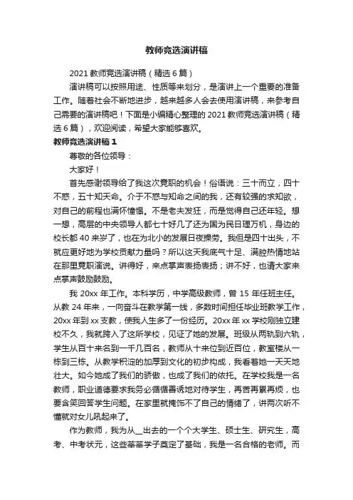 教师竞选演讲稿