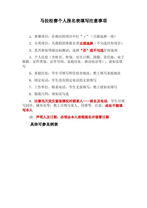 马拉松赛个人报名表填写注意事项