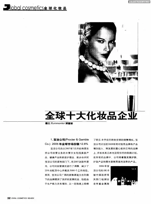 全球十大化妆品企业