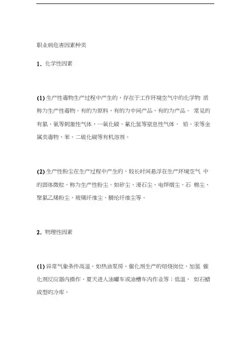 职业病危害因素种类