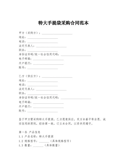 特大手提袋采购合同范本