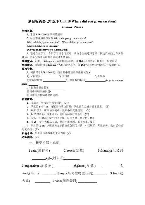 七年级英语Where did you go on vacation教案