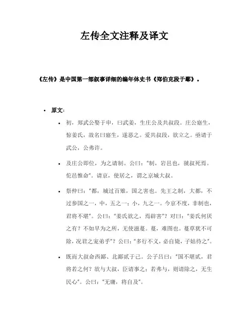 左传全文注释及译文