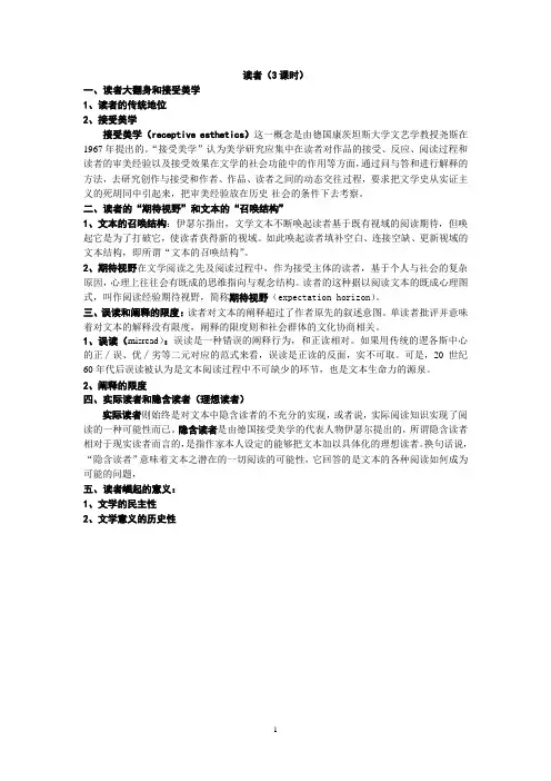 文学概论  读者