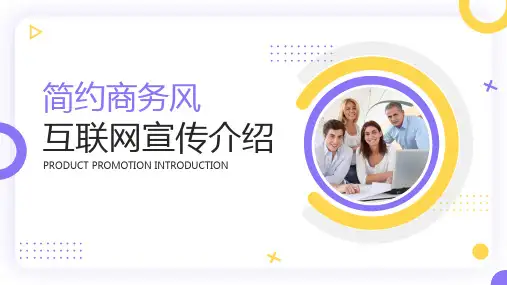 简约商务企业品牌宣传PPT模版