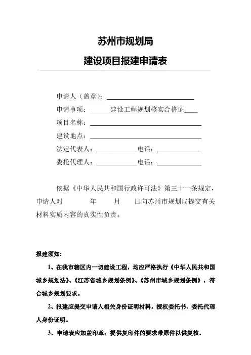 规划核实合格证申请表