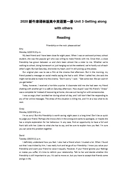 2020新牛津译林版高中英语模块一 Unit 3 reading与词汇
