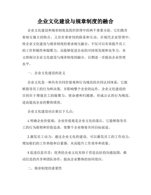 企业文化建设与规章制度的融合