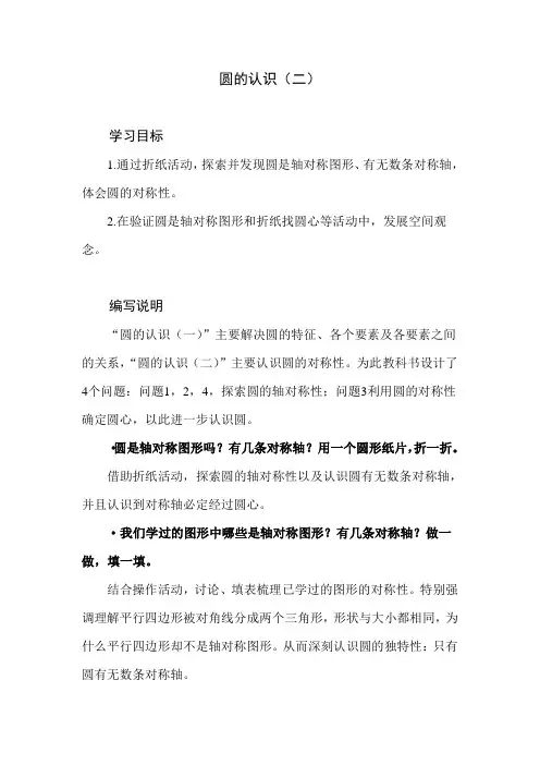 北师大版小学数学六年级上册第一单元《圆的认识(二)》 教学建议及课后习题解析
