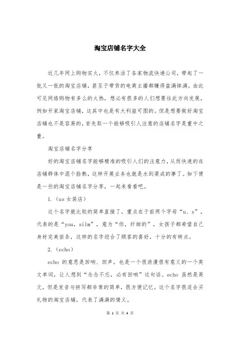 淘宝店铺名字大全