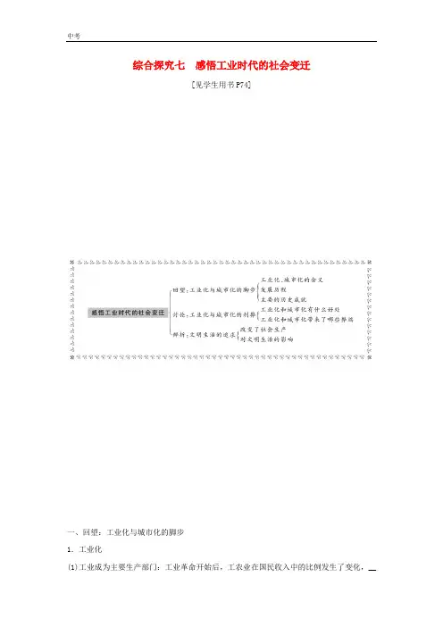 2020春历史八年级下册第七单元综合探究七感悟工业时代的社会变迁同步练习