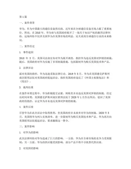 著名企业法律案件(3篇)