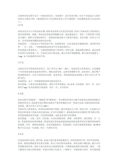 刺参育苗中常见病害的防治