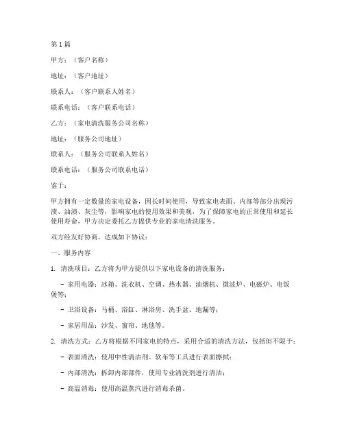 家电清洗服务协议书范本(3篇)