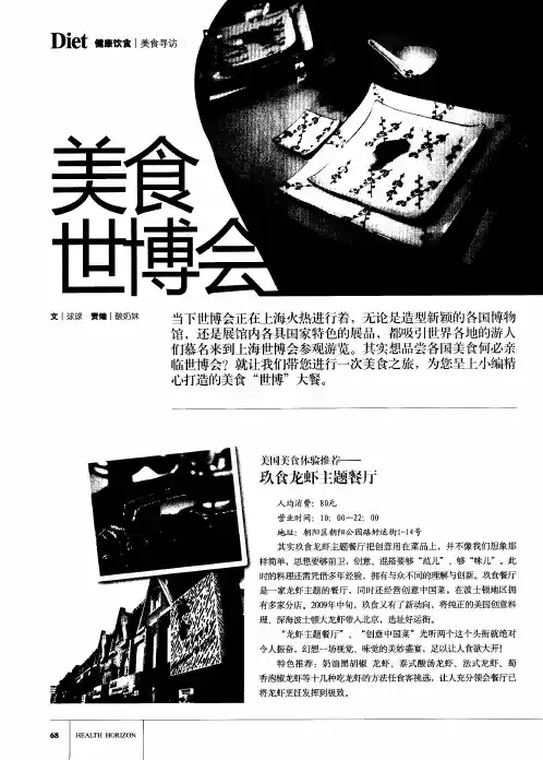 美食世博会