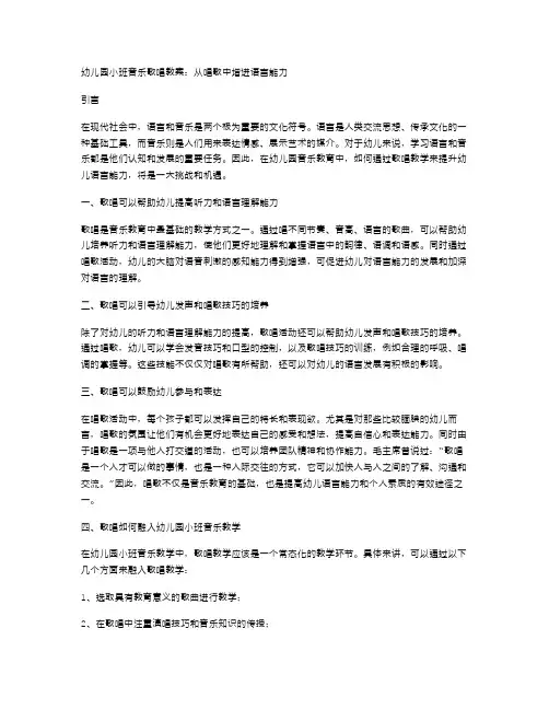 幼儿园小班音乐歌唱教案：从唱歌中增进语言能力