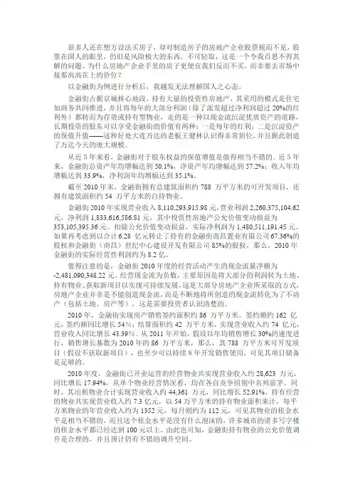 对金融街的分析