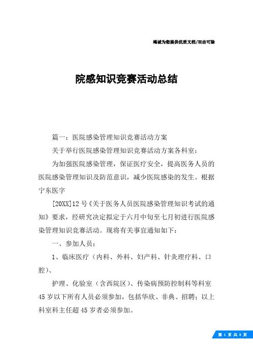 院感知识竞赛活动总结