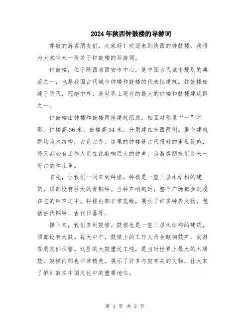 2024年陕西钟鼓楼的导游词