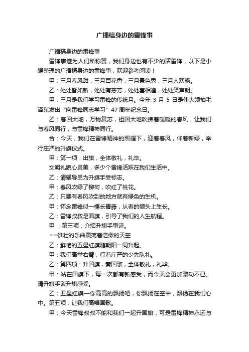 广播稿身边的雷锋事