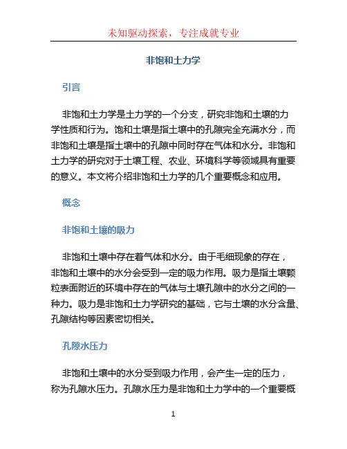 非饱和土力学