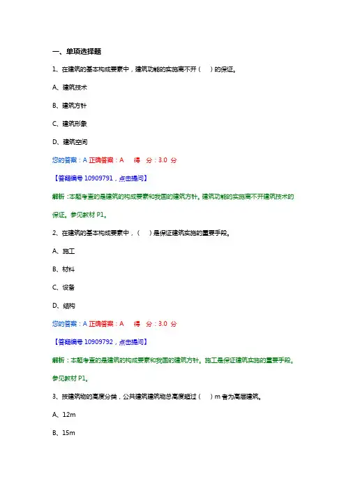 房屋建筑工程概论-自考阶段测验(全)