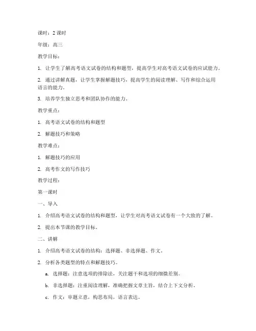 高考语文真题试卷讲解教案