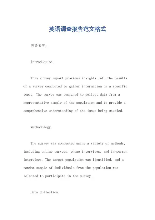 英语调查报告范文格式