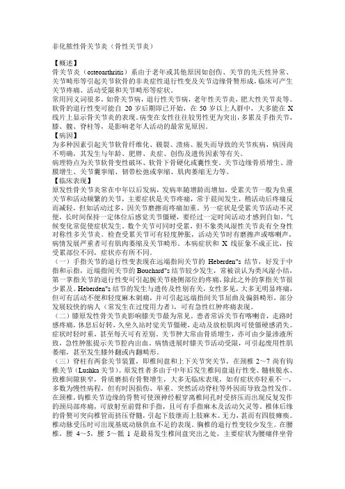 第22章 非化脓性骨关节炎