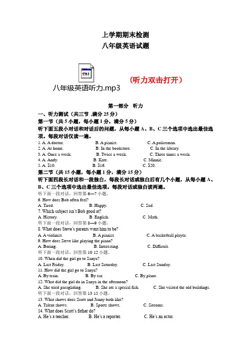 八年级上期末英语试题-(含答案及听力MP3)