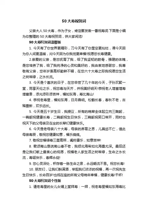 50大寿祝贺词